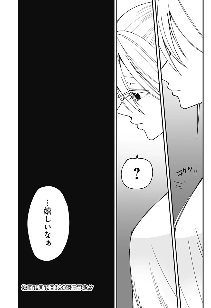 気になる来見さん! 第31話 - 24