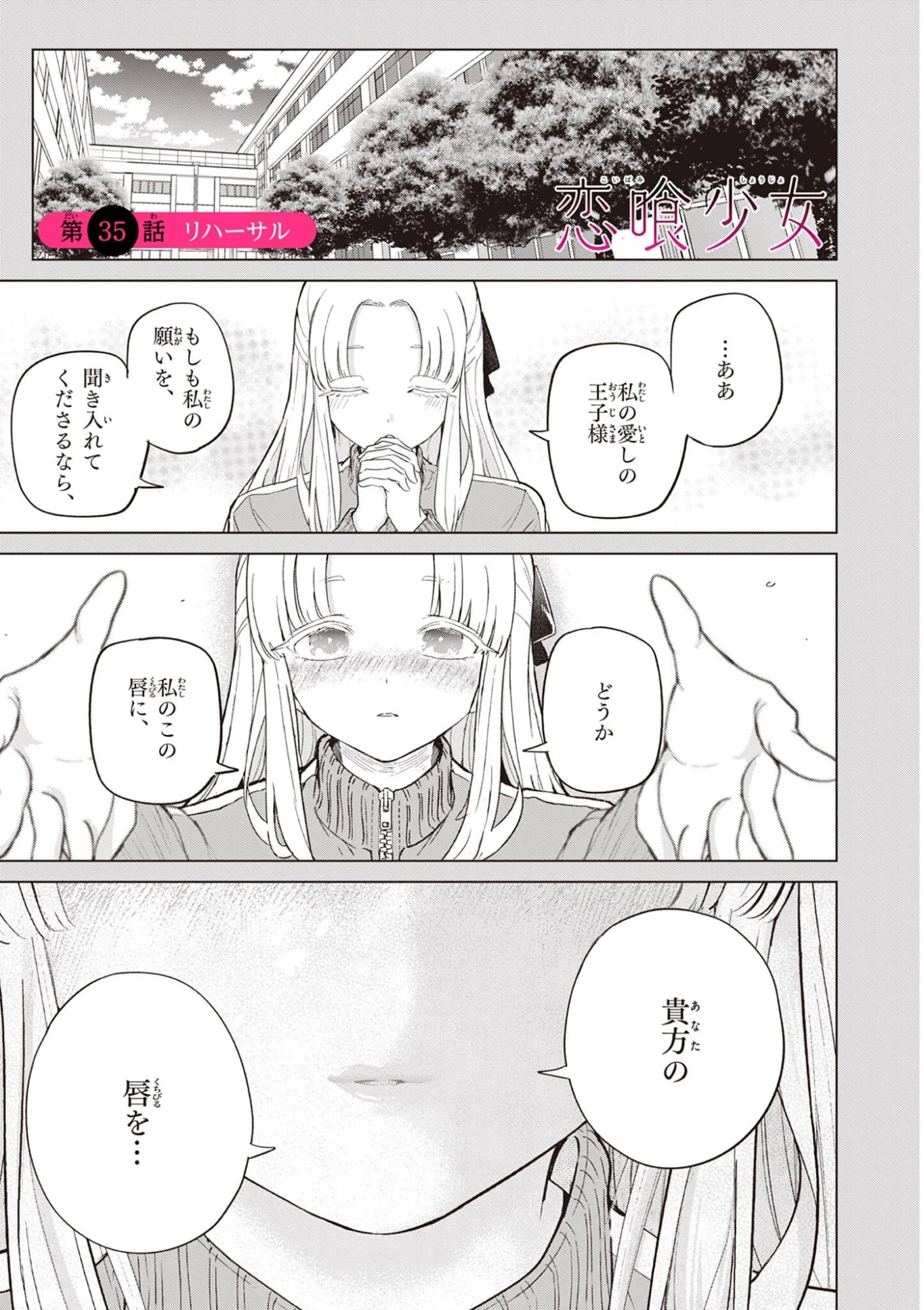 恋喰少女 第35話 - 2