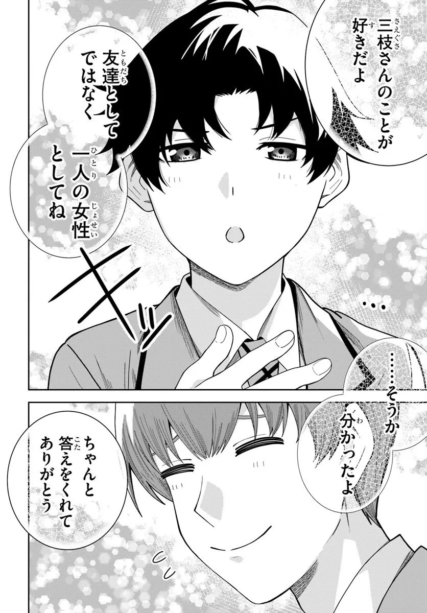 クラスメイトの元アイドルが、とにかく挙動不審なんです。 第28.1話 - 13