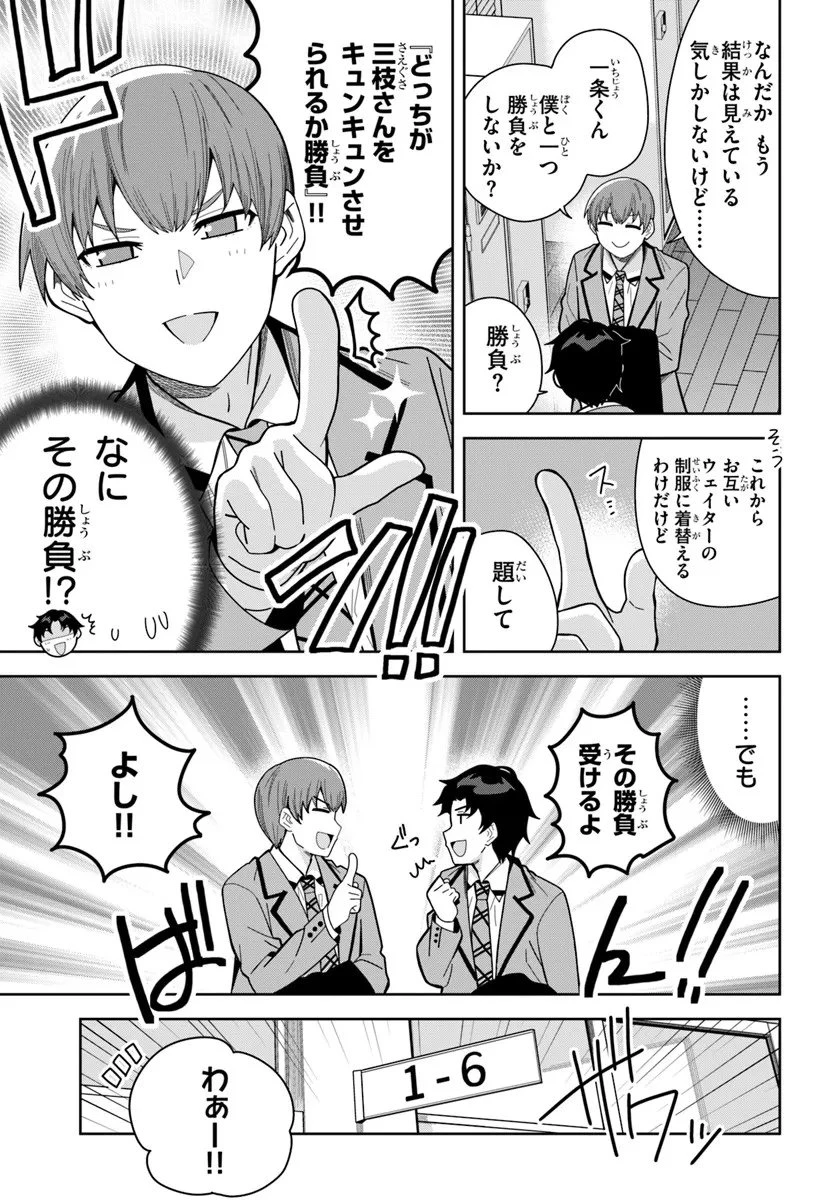 クラスメイトの元アイドルが、とにかく挙動不審なんです。 第28.1話 - 14