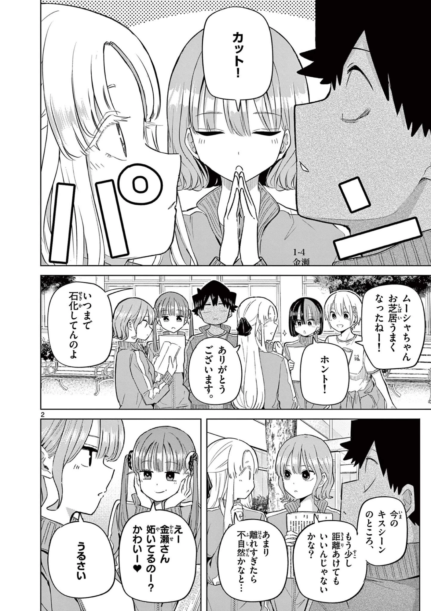 恋喰少女 第35話 - 3