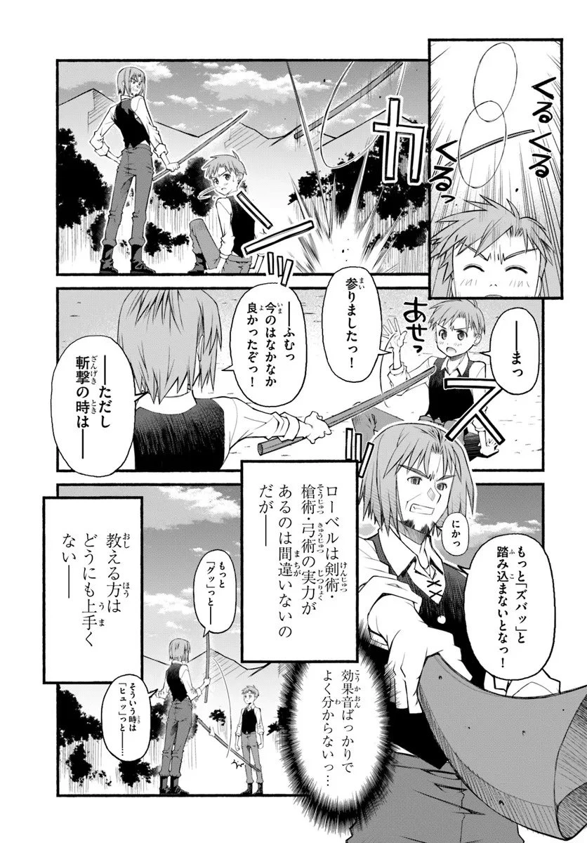 男爵無双 貴族嫌いの青年が田舎貴族に転生した件 第4話 - 3