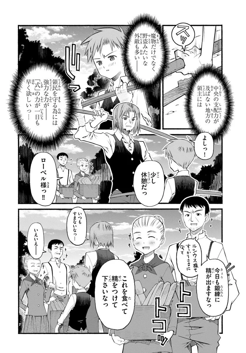 男爵無双 貴族嫌いの青年が田舎貴族に転生した件 第4話 - 4