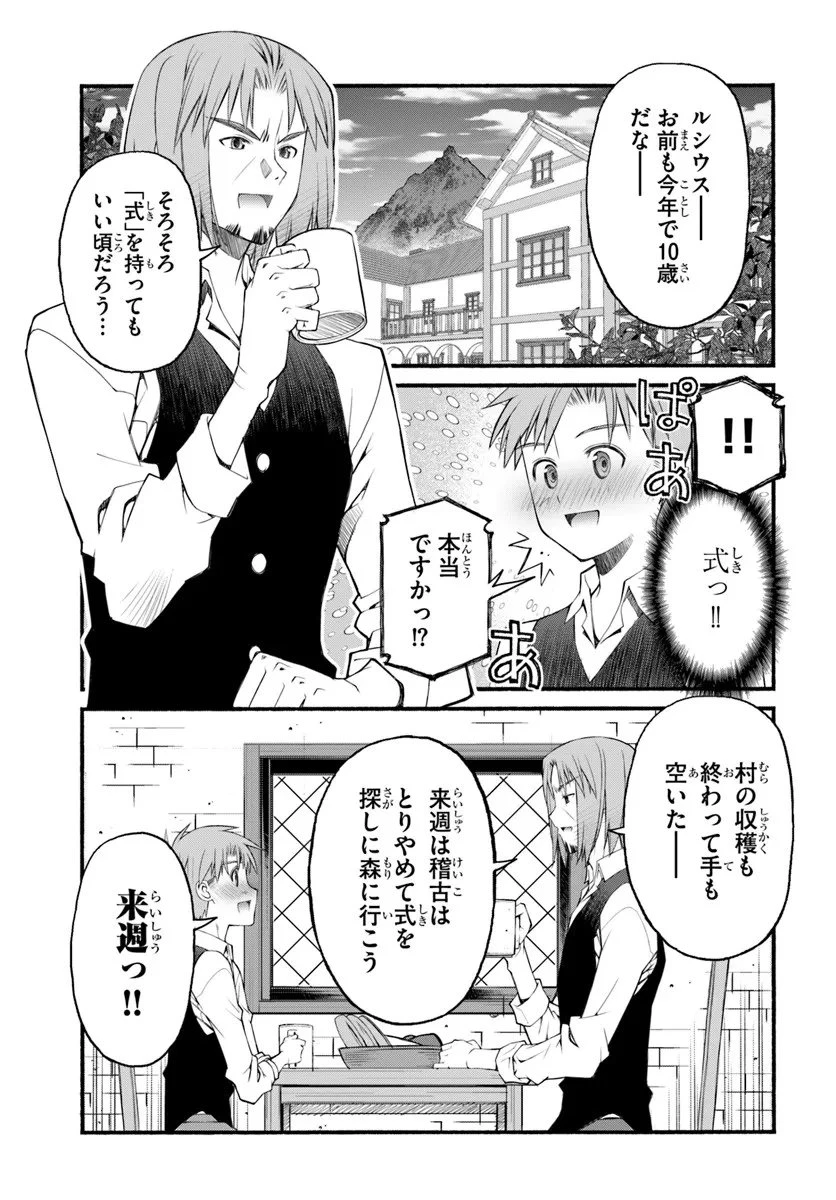 男爵無双 貴族嫌いの青年が田舎貴族に転生した件 第4話 - 5