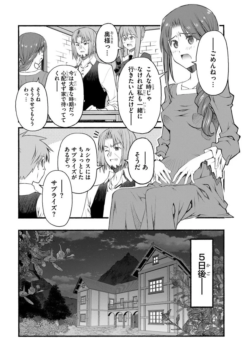 男爵無双 貴族嫌いの青年が田舎貴族に転生した件 第4話 - 6