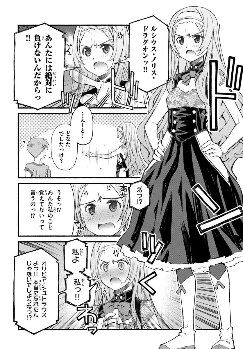 男爵無双 貴族嫌いの青年が田舎貴族に転生した件 第4話 - 8