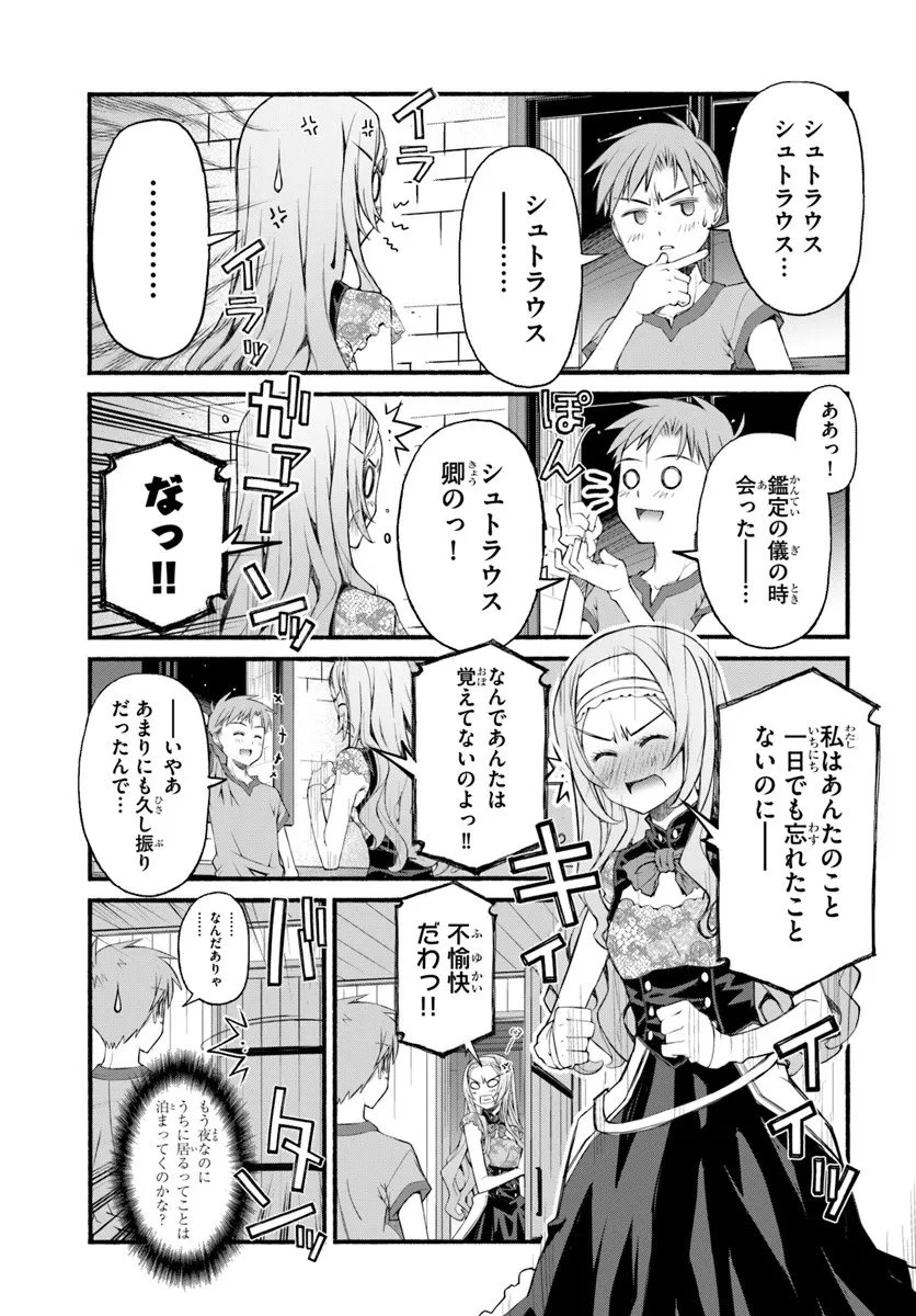 男爵無双 貴族嫌いの青年が田舎貴族に転生した件 第4話 - 9