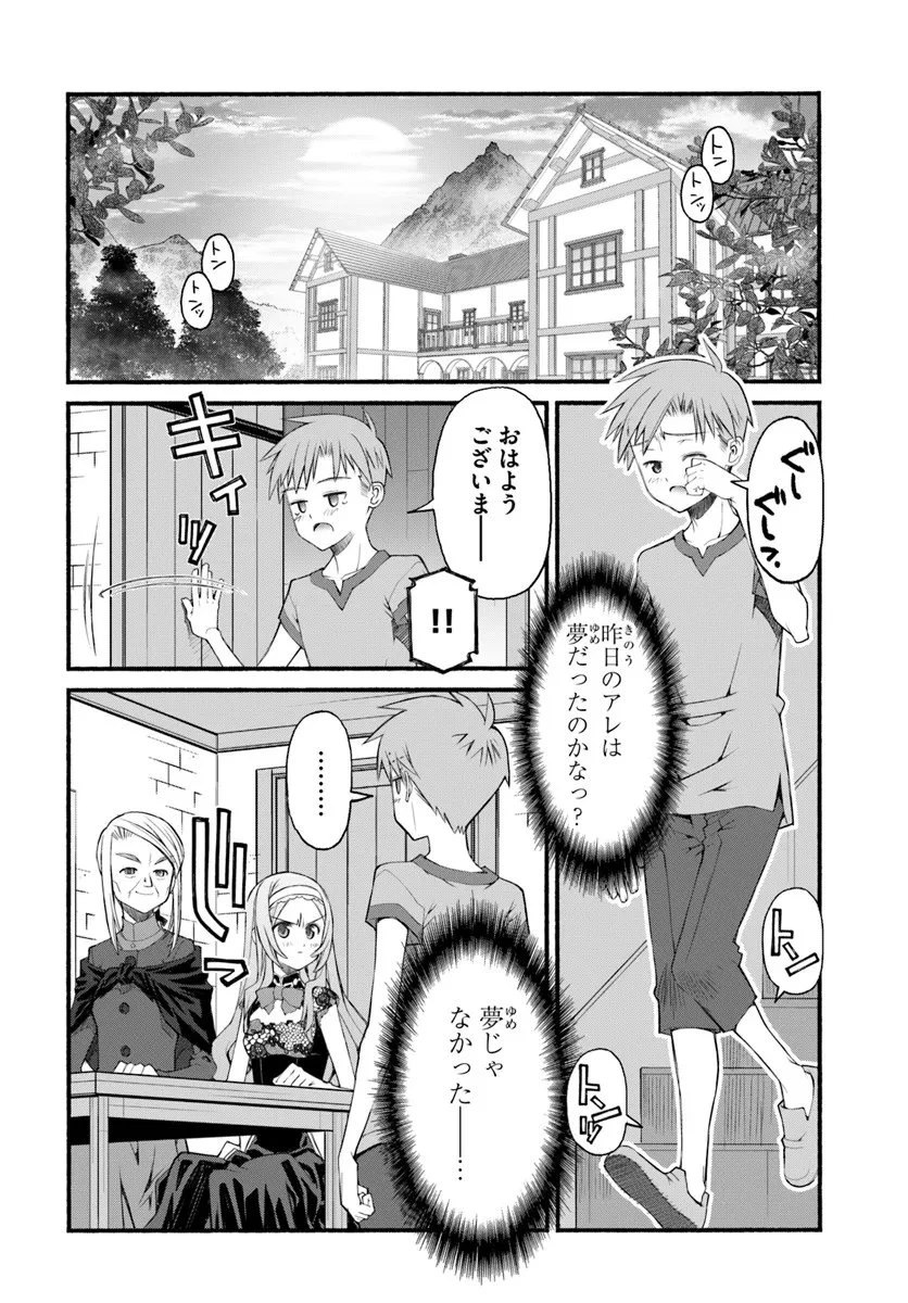 男爵無双 貴族嫌いの青年が田舎貴族に転生した件 第4話 - 10