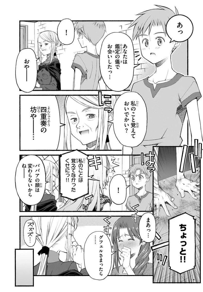 男爵無双 貴族嫌いの青年が田舎貴族に転生した件 第4話 - 11