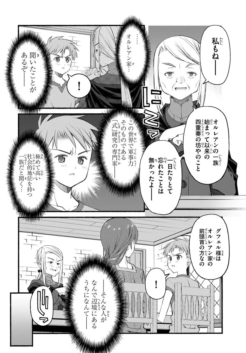 男爵無双 貴族嫌いの青年が田舎貴族に転生した件 第4話 - 12