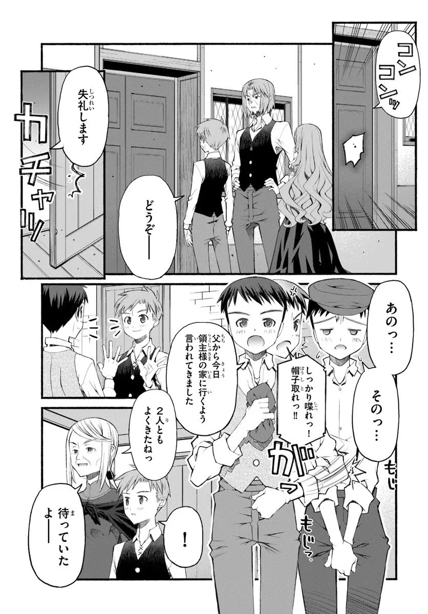 男爵無双 貴族嫌いの青年が田舎貴族に転生した件 第4話 - 13