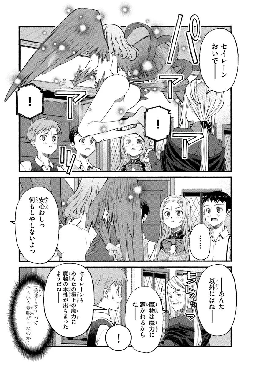 男爵無双 貴族嫌いの青年が田舎貴族に転生した件 第4話 - 14