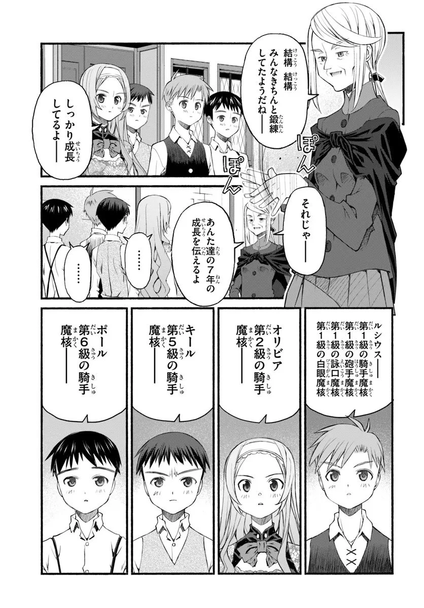 男爵無双 貴族嫌いの青年が田舎貴族に転生した件 第4話 - 15