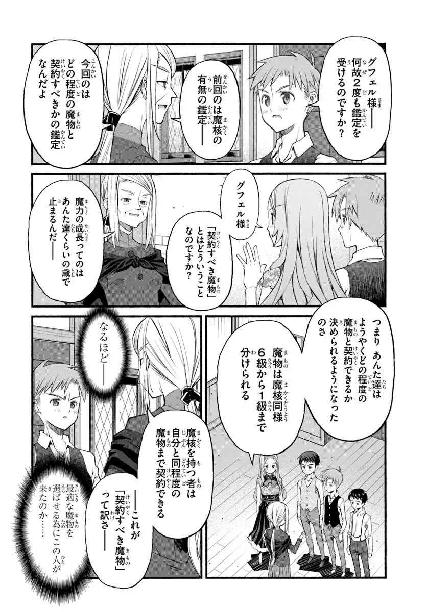 男爵無双 貴族嫌いの青年が田舎貴族に転生した件 第4話 - 16