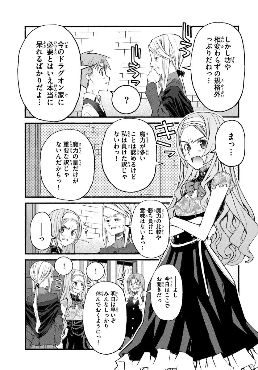 男爵無双 貴族嫌いの青年が田舎貴族に転生した件 第4話 - 17