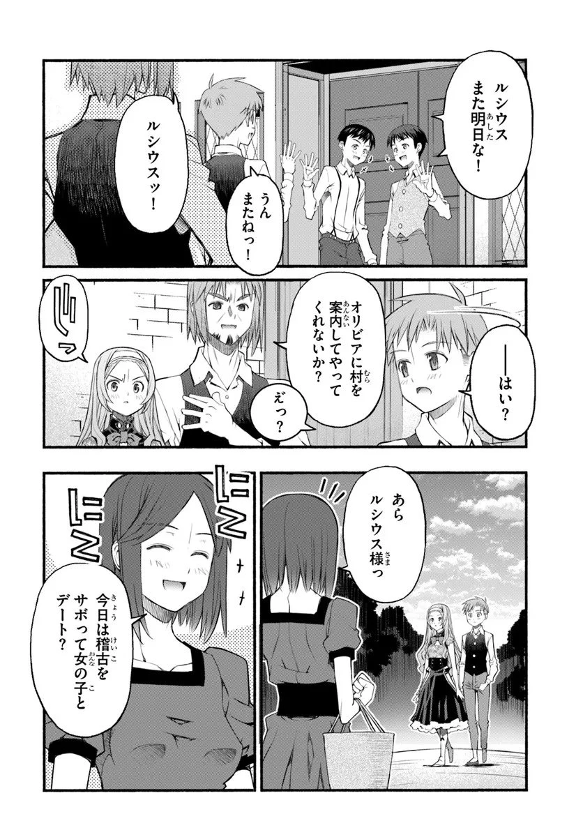 男爵無双 貴族嫌いの青年が田舎貴族に転生した件 第4話 - 18