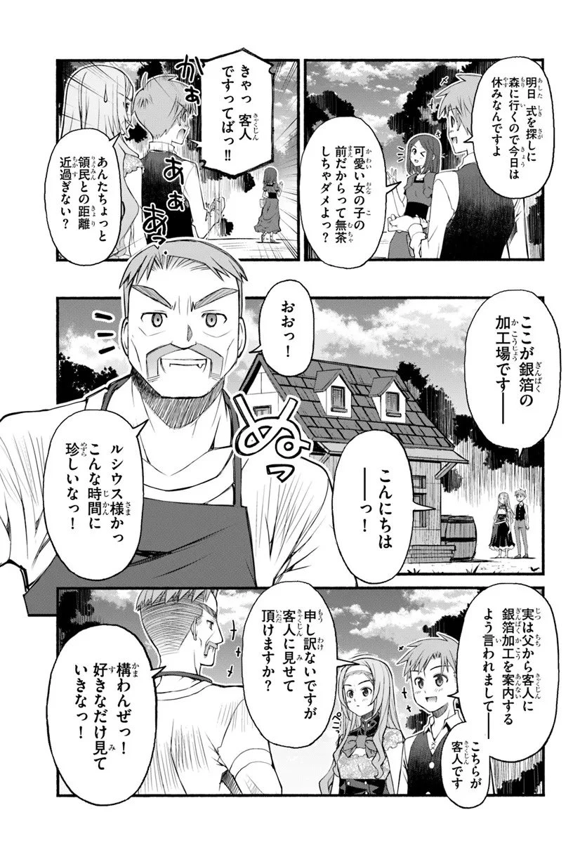 男爵無双 貴族嫌いの青年が田舎貴族に転生した件 第4話 - 19