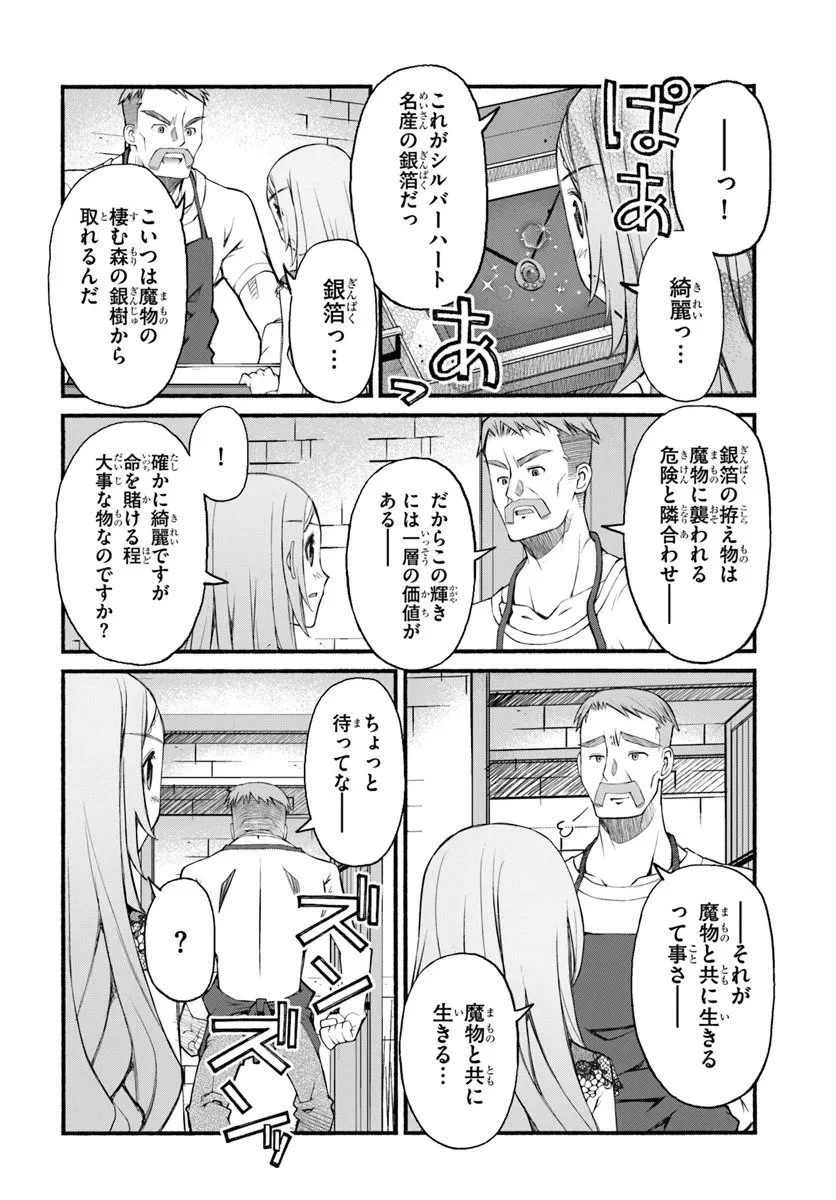 男爵無双 貴族嫌いの青年が田舎貴族に転生した件 第4話 - 20