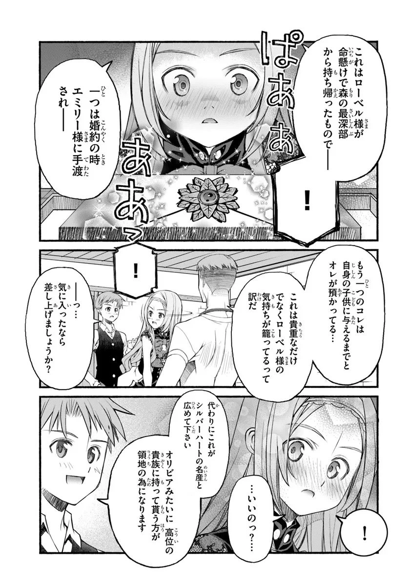 男爵無双 貴族嫌いの青年が田舎貴族に転生した件 第4話 - 21