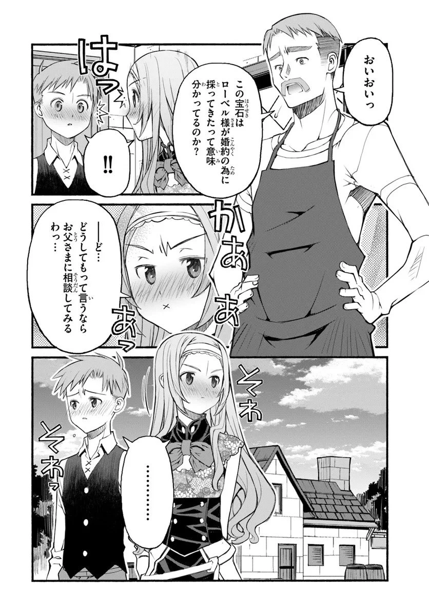 男爵無双 貴族嫌いの青年が田舎貴族に転生した件 第4話 - 22