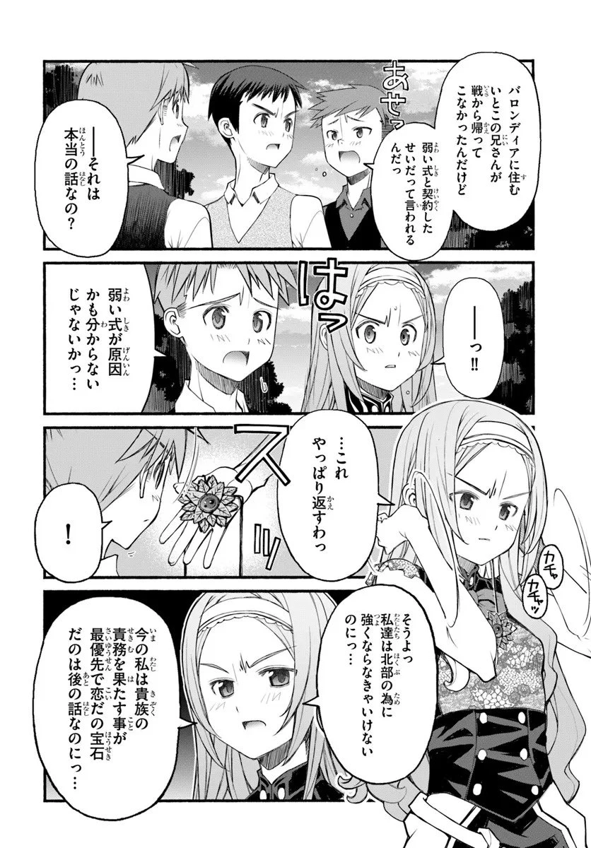 男爵無双 貴族嫌いの青年が田舎貴族に転生した件 第4話 - 24