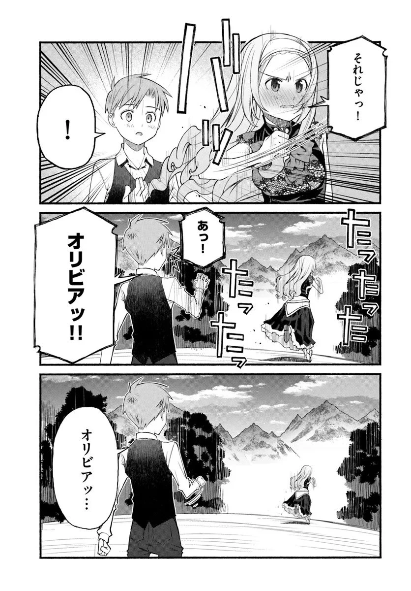 男爵無双 貴族嫌いの青年が田舎貴族に転生した件 第4話 - 25