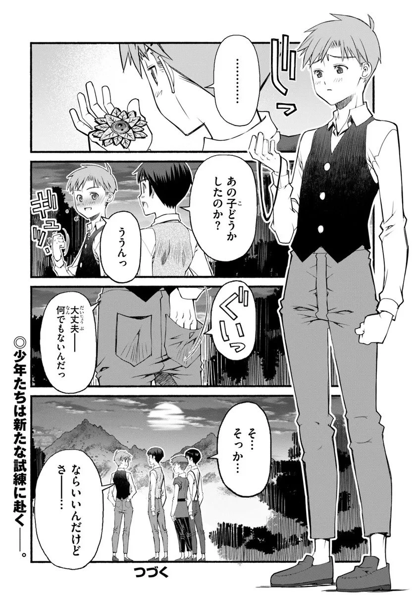 男爵無双 貴族嫌いの青年が田舎貴族に転生した件 第4話 - 26