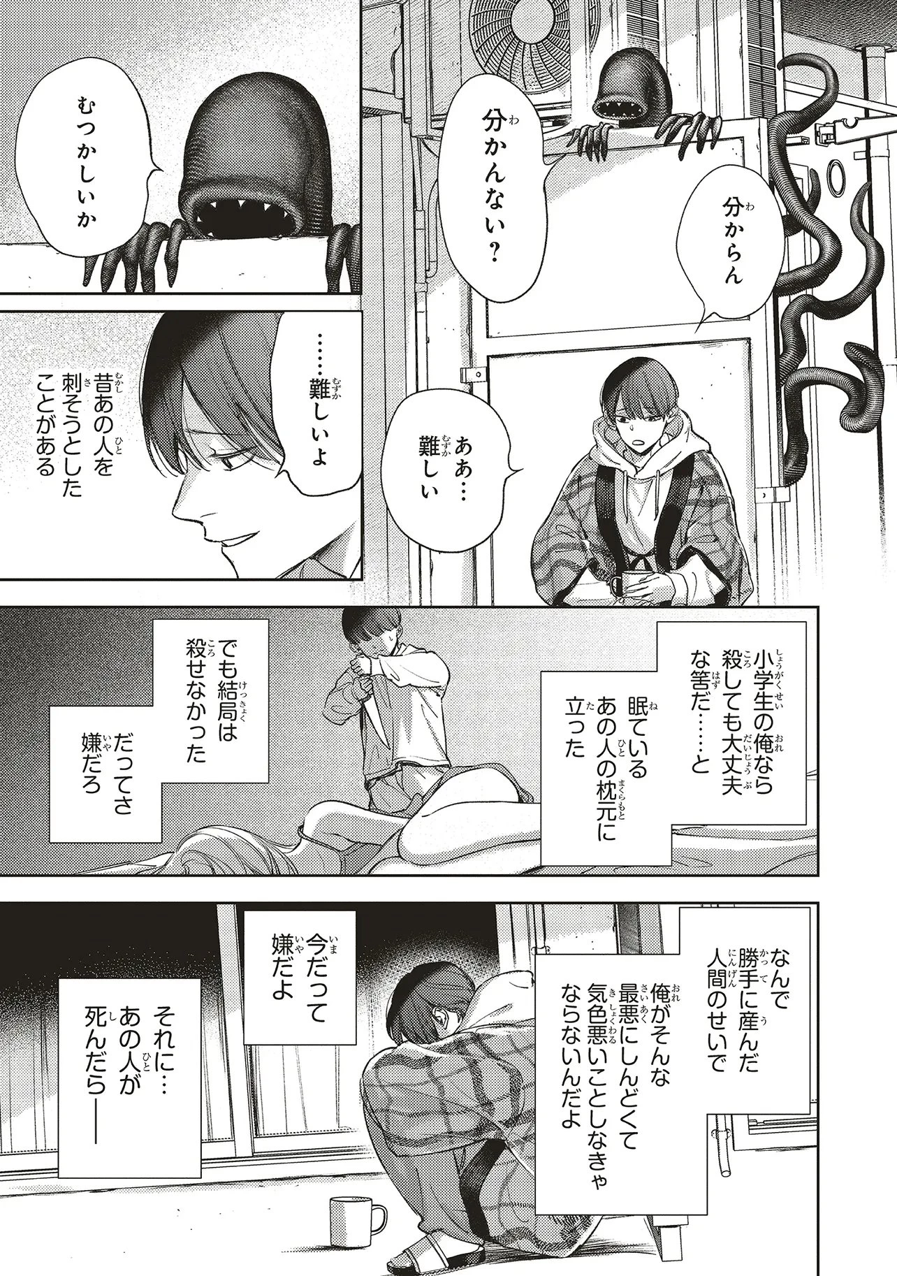 入居条件隣に住んでる友人と必ず仲良くしてください 第3.2話 - 1