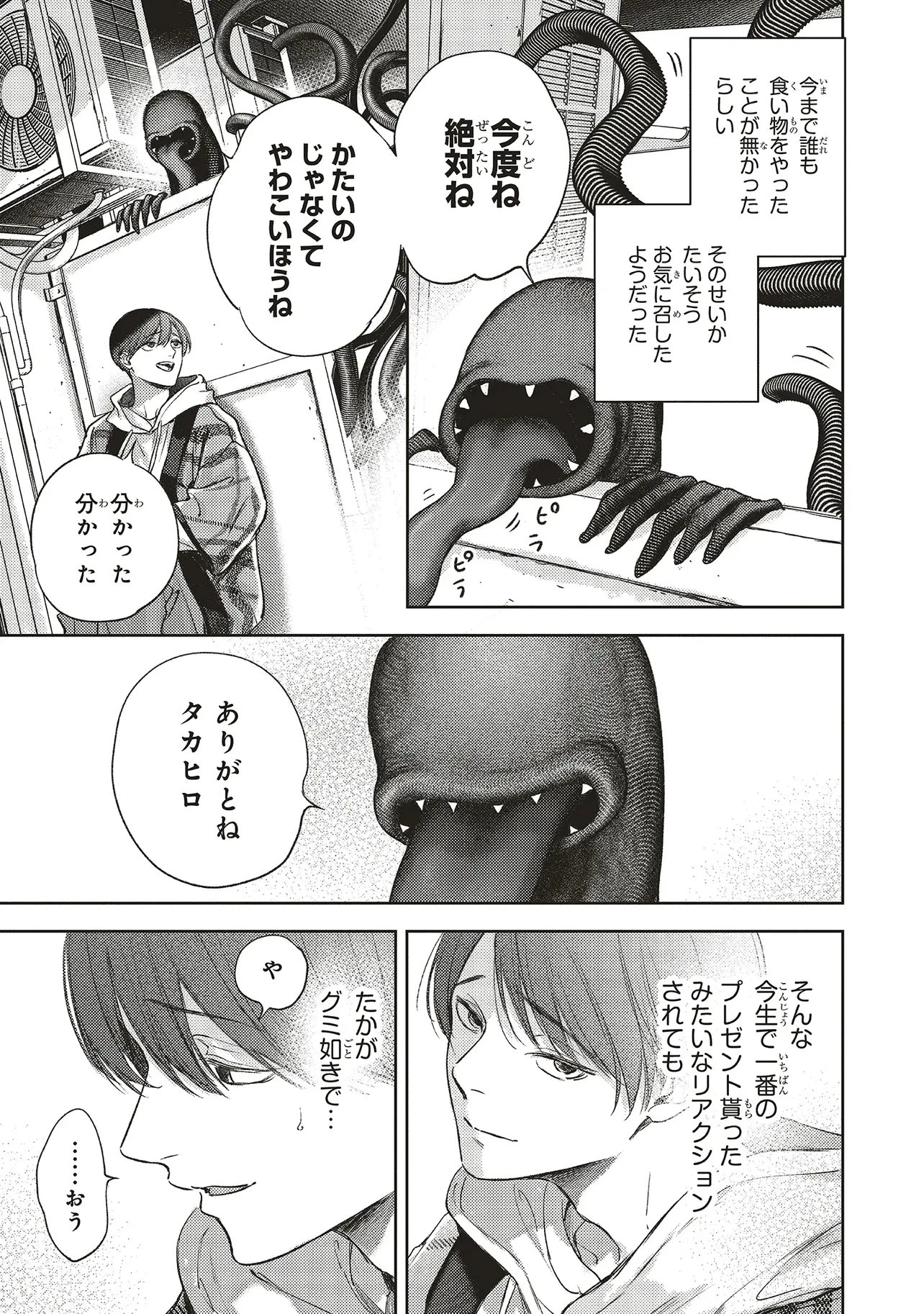 入居条件隣に住んでる友人と必ず仲良くしてください 第3.2話 - 3