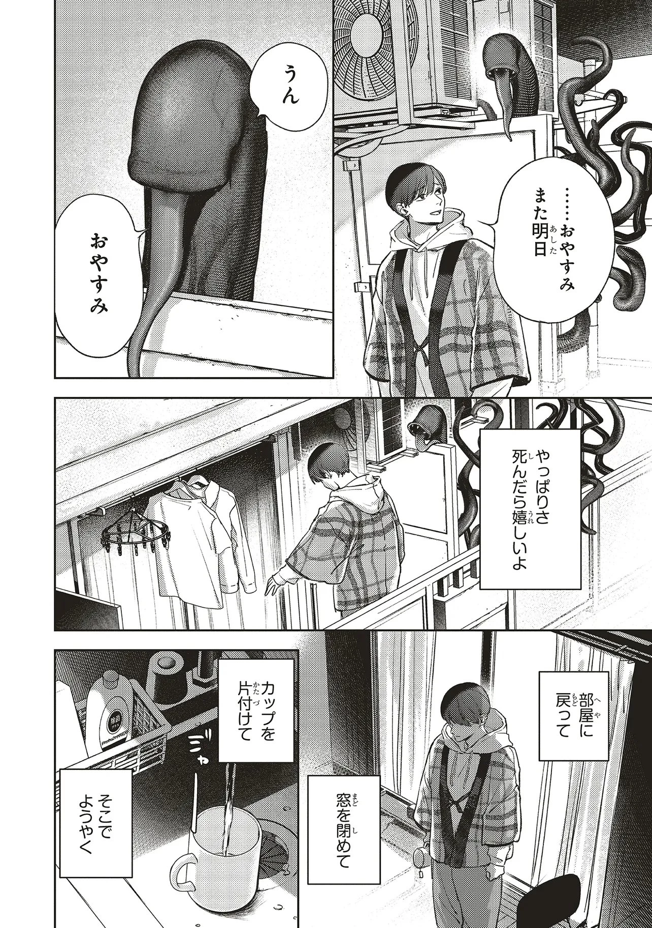 入居条件隣に住んでる友人と必ず仲良くしてください 第3.2話 - 4