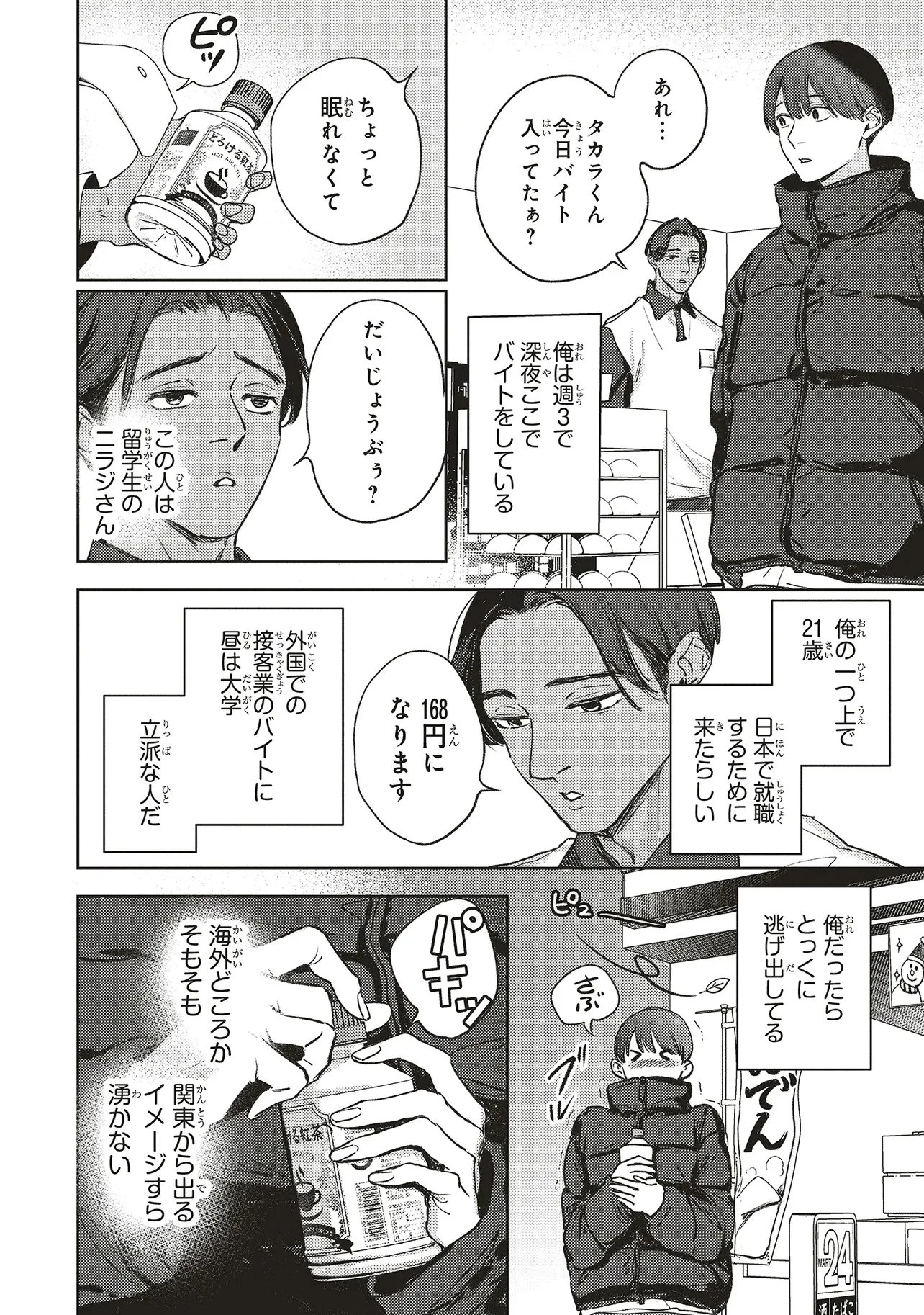 入居条件隣に住んでる友人と必ず仲良くしてください 第3.2話 - 6