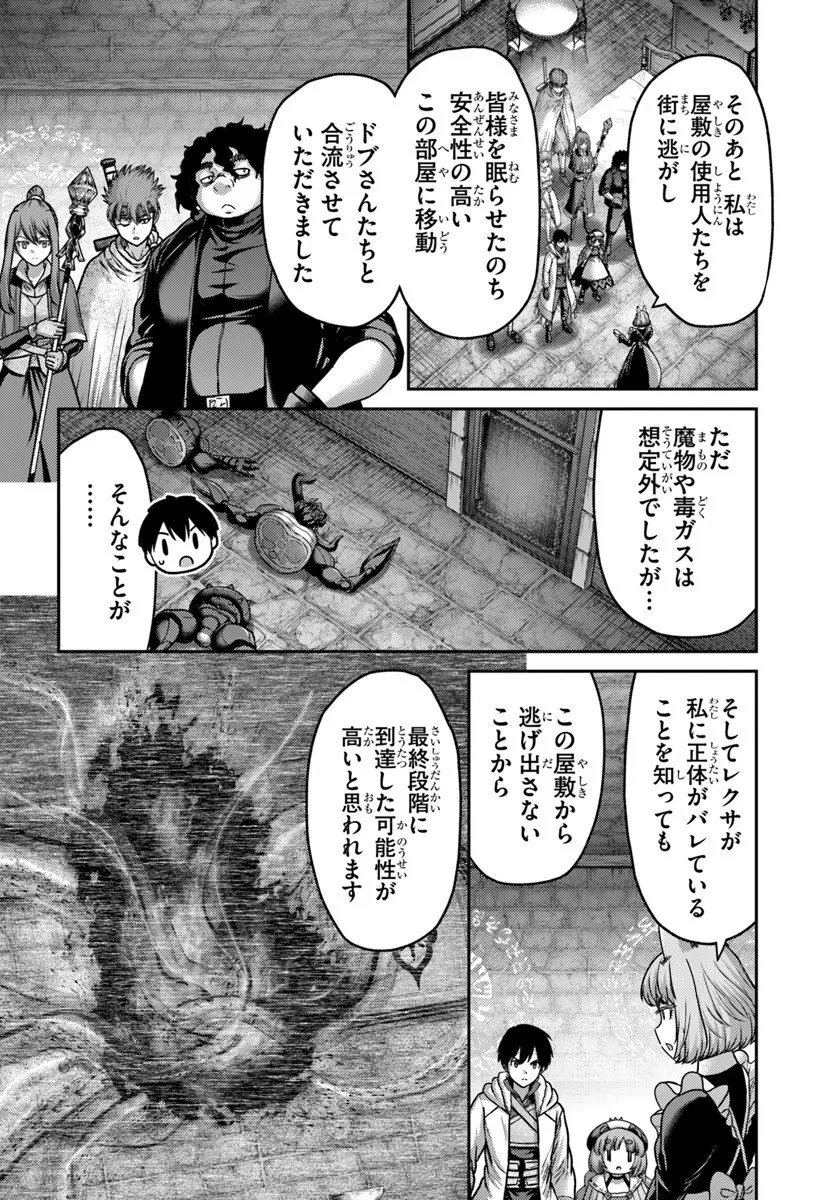 幼馴染のS級パーティーから追放された聖獣使い。万能支援魔法と仲間を増やして最強へ! 第56.1話 - 2