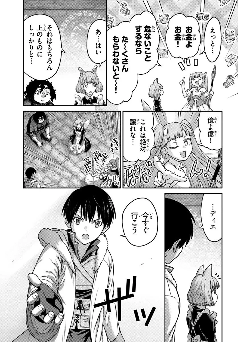 幼馴染のS級パーティーから追放された聖獣使い。万能支援魔法と仲間を増やして最強へ! 第56.1話 - 5