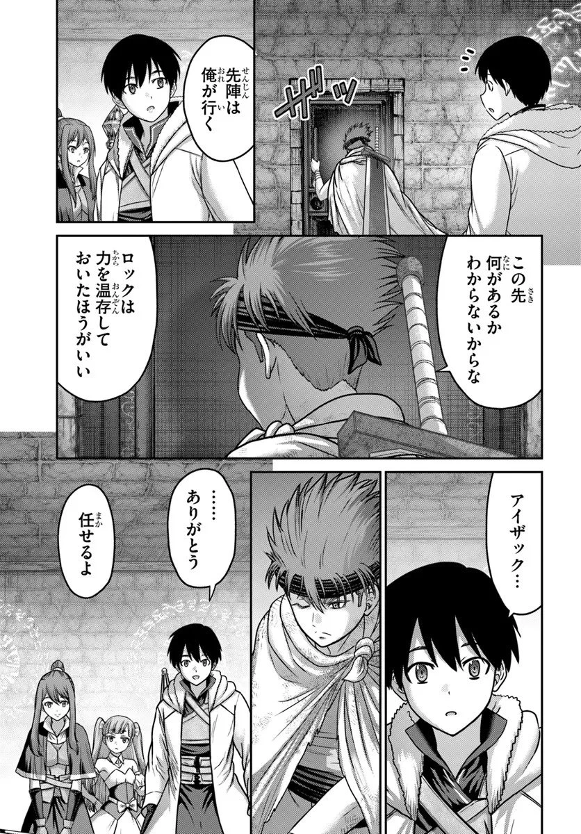 幼馴染のS級パーティーから追放された聖獣使い。万能支援魔法と仲間を増やして最強へ! 第56.1話 - 7