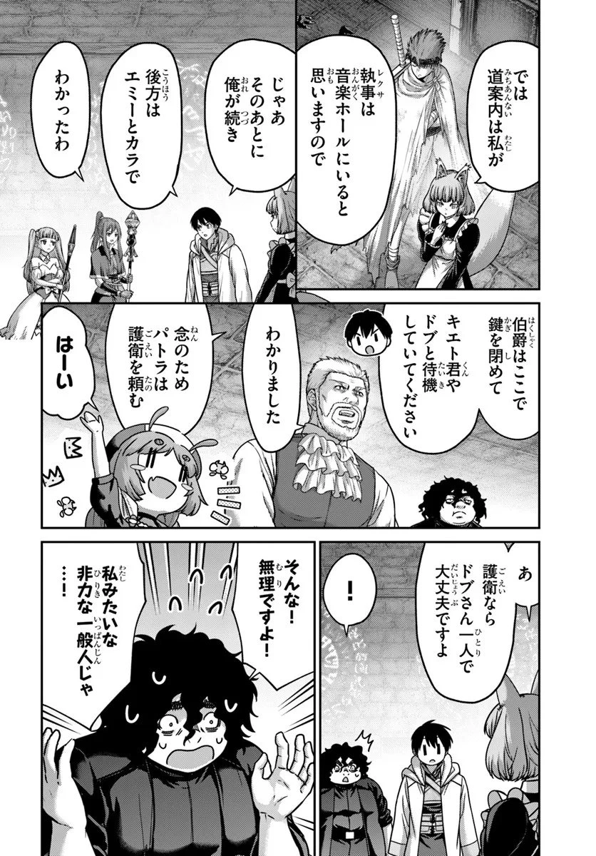 幼馴染のS級パーティーから追放された聖獣使い。万能支援魔法と仲間を増やして最強へ! 第56.1話 - 8