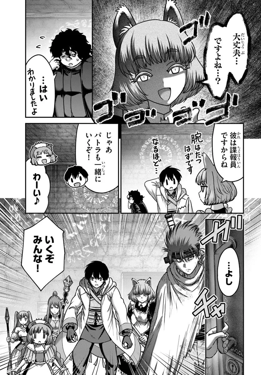 幼馴染のS級パーティーから追放された聖獣使い。万能支援魔法と仲間を増やして最強へ! 第56.1話 - 9