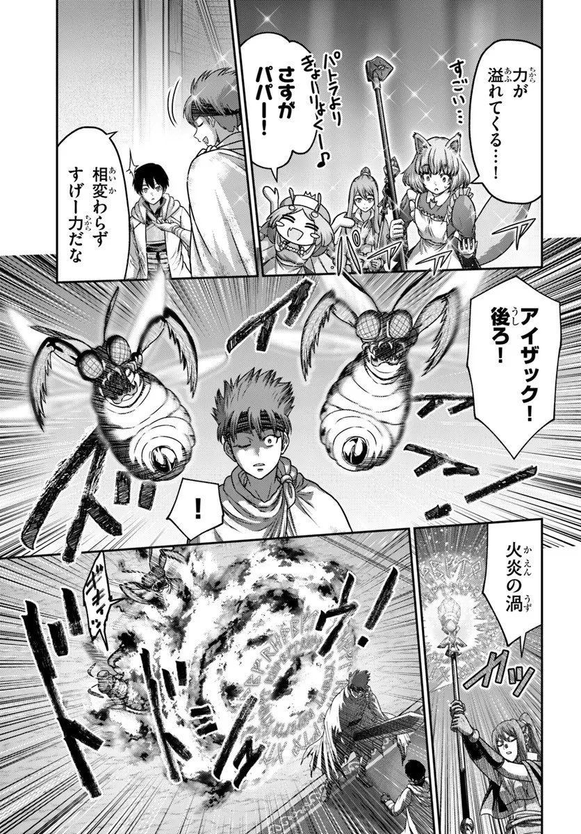 幼馴染のS級パーティーから追放された聖獣使い。万能支援魔法と仲間を増やして最強へ! 第56.1話 - 11