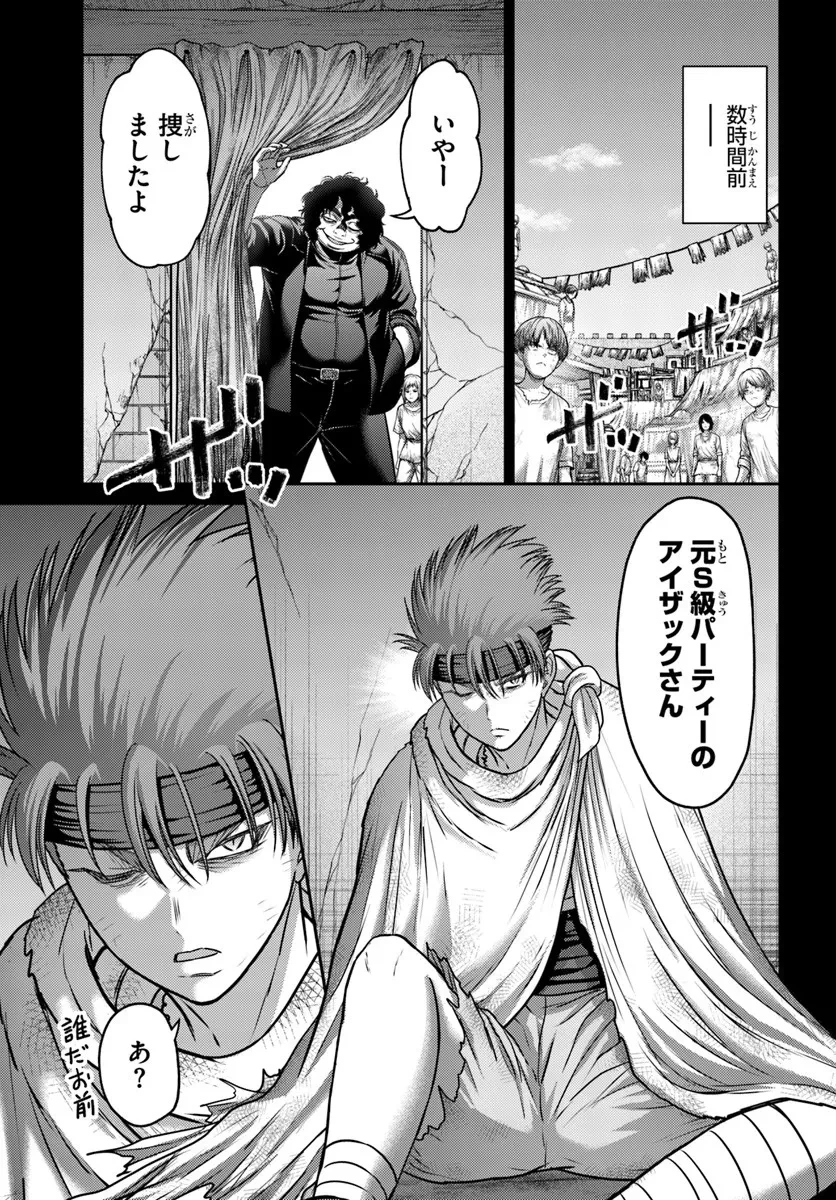 幼馴染のS級パーティーから追放された聖獣使い。万能支援魔法と仲間を増やして最強へ! 第55.2話 - 1