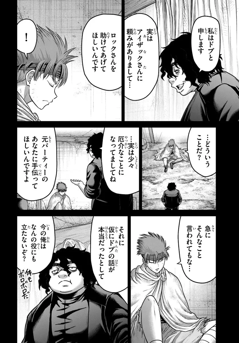 幼馴染のS級パーティーから追放された聖獣使い。万能支援魔法と仲間を増やして最強へ! 第55.2話 - 2