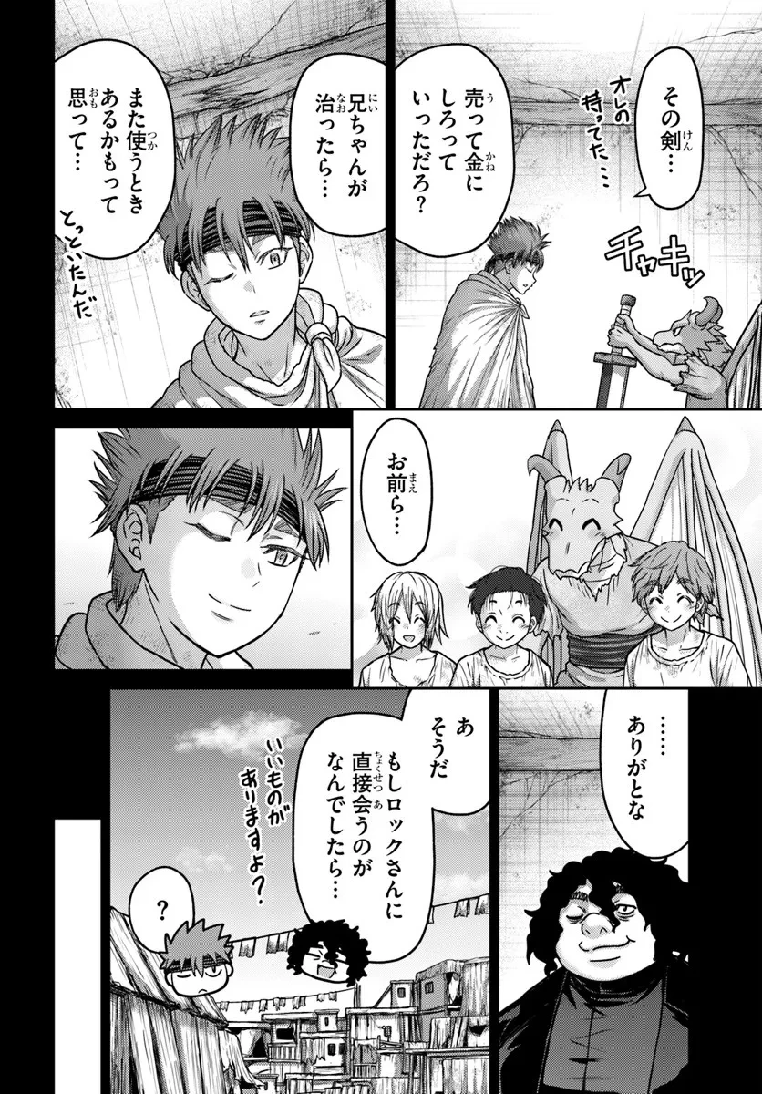 幼馴染のS級パーティーから追放された聖獣使い。万能支援魔法と仲間を増やして最強へ! 第55.2話 - 8