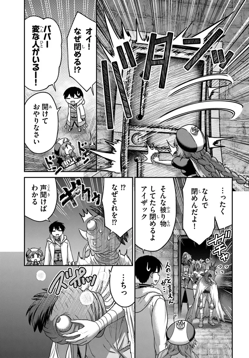 幼馴染のS級パーティーから追放された聖獣使い。万能支援魔法と仲間を増やして最強へ! 第55.2話 - 11