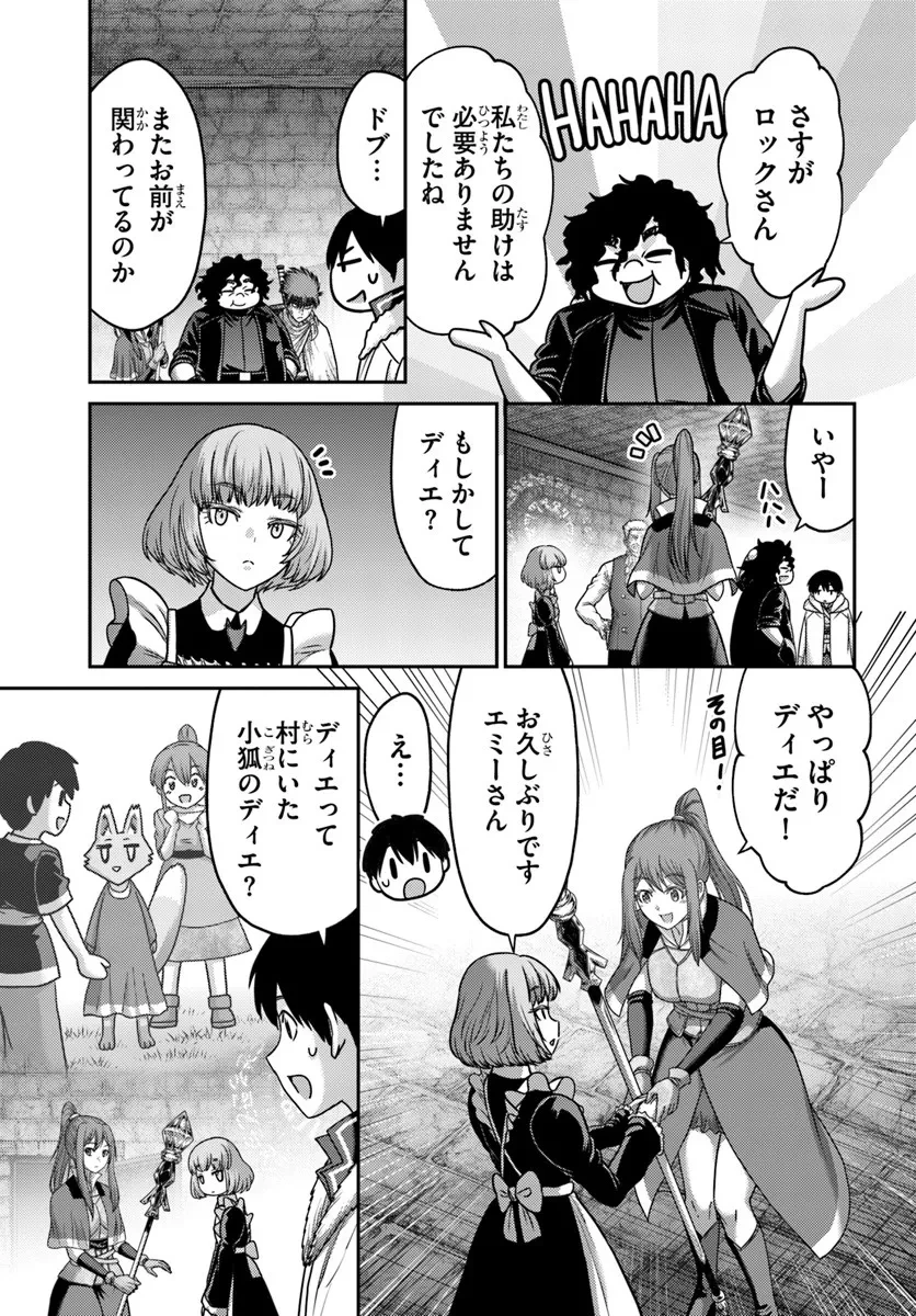 幼馴染のS級パーティーから追放された聖獣使い。万能支援魔法と仲間を増やして最強へ! 第55.2話 - 13