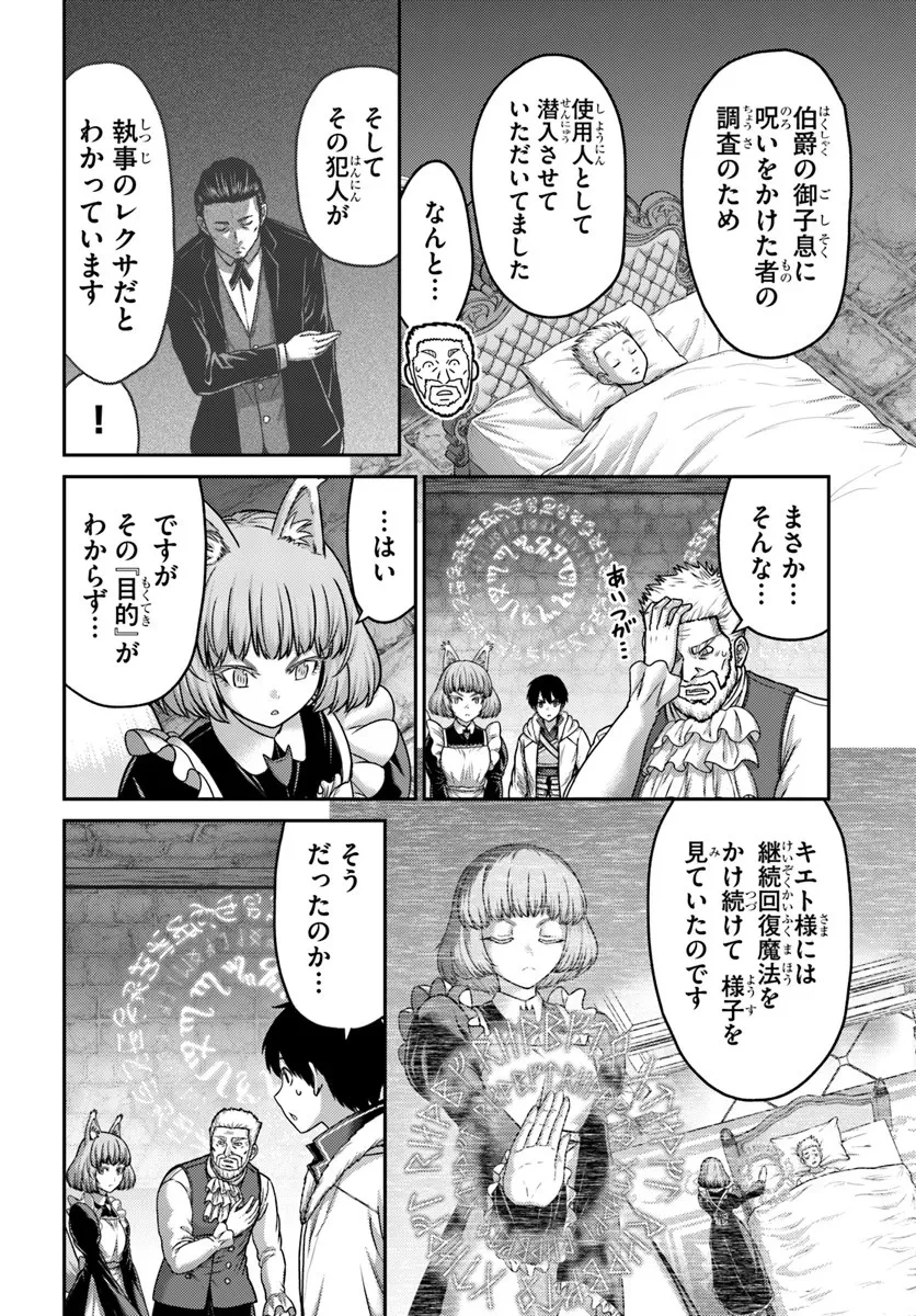 幼馴染のS級パーティーから追放された聖獣使い。万能支援魔法と仲間を増やして最強へ! 第55.2話 - 18