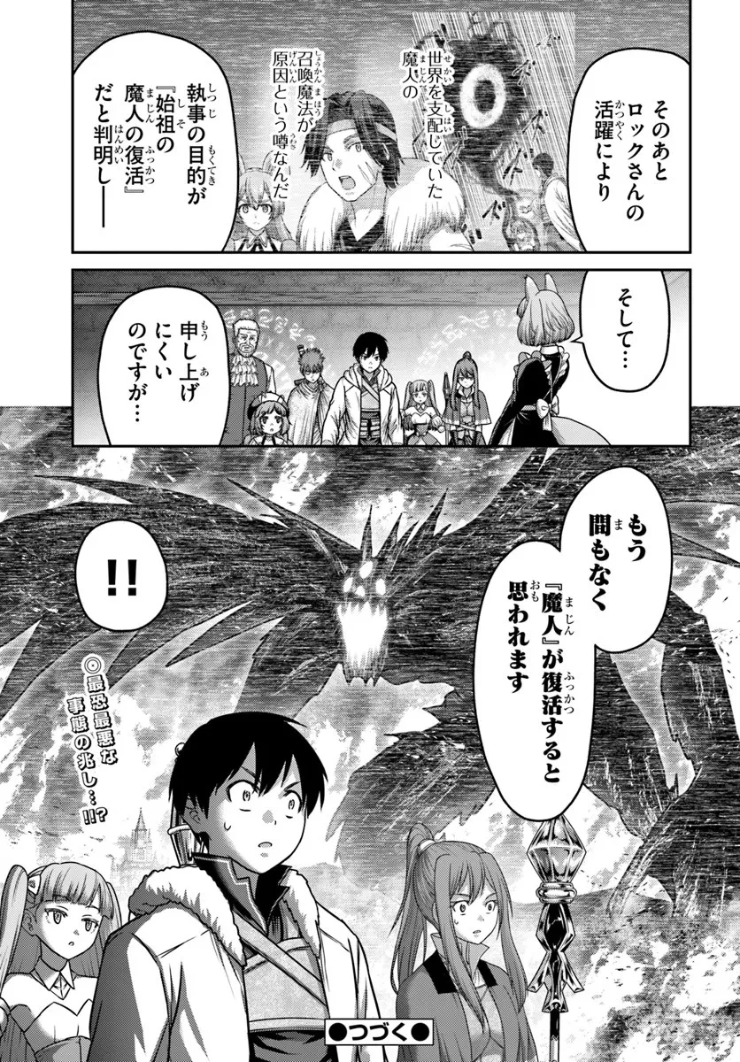 幼馴染のS級パーティーから追放された聖獣使い。万能支援魔法と仲間を増やして最強へ! 第55.2話 - 19