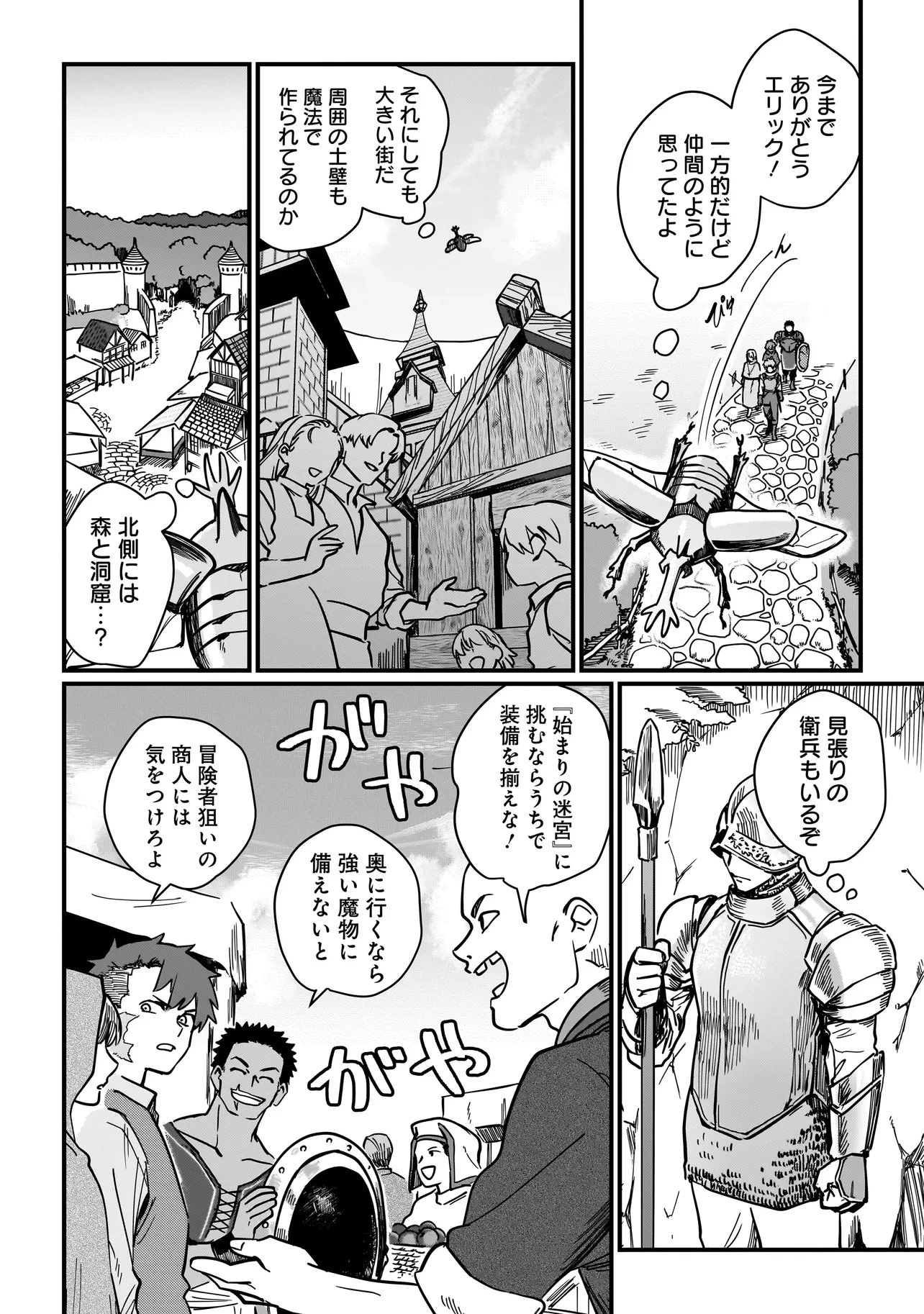 苔から始まる異世界ライフ 第5.2話 - 1