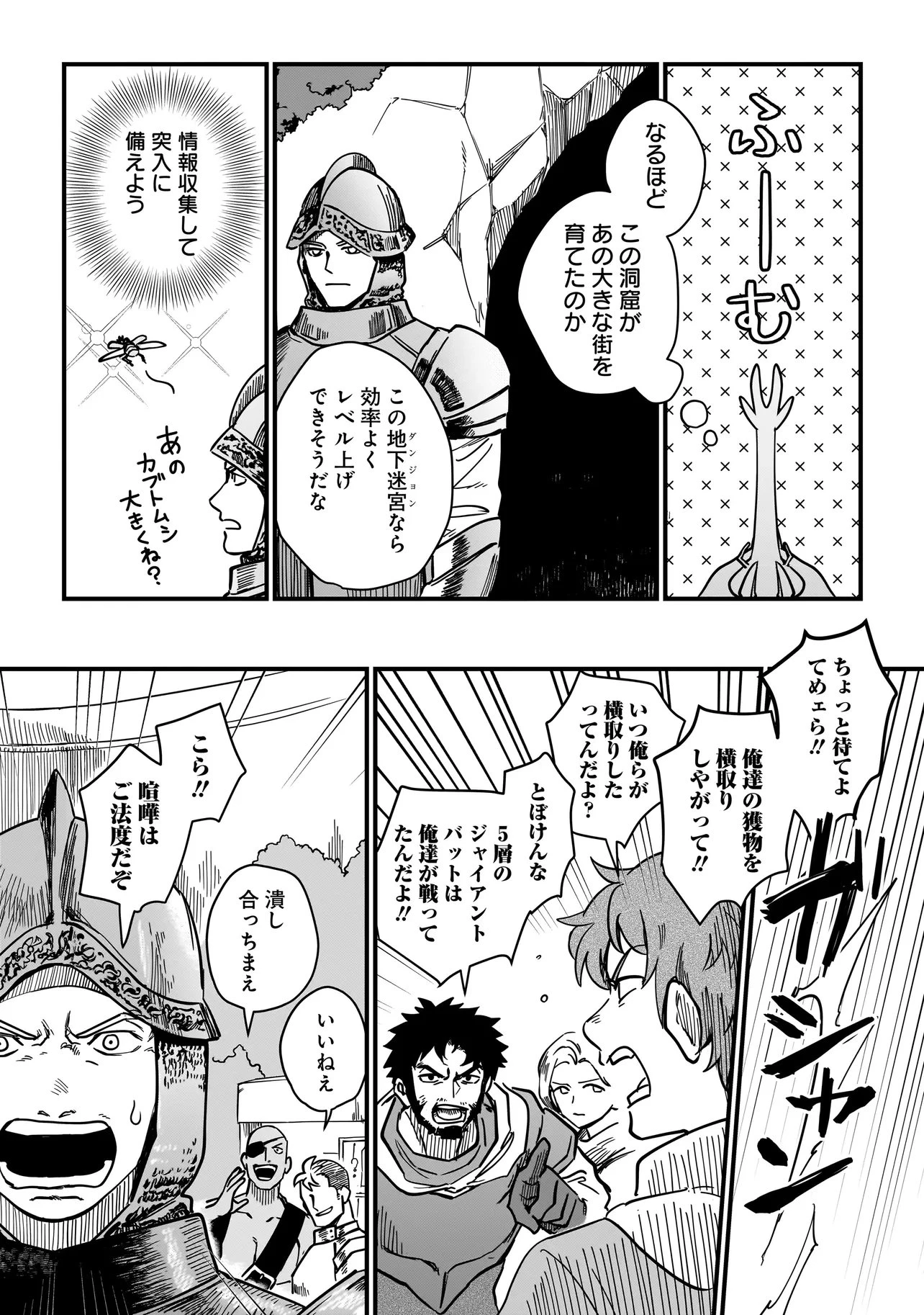 苔から始まる異世界ライフ 第5.2話 - 2