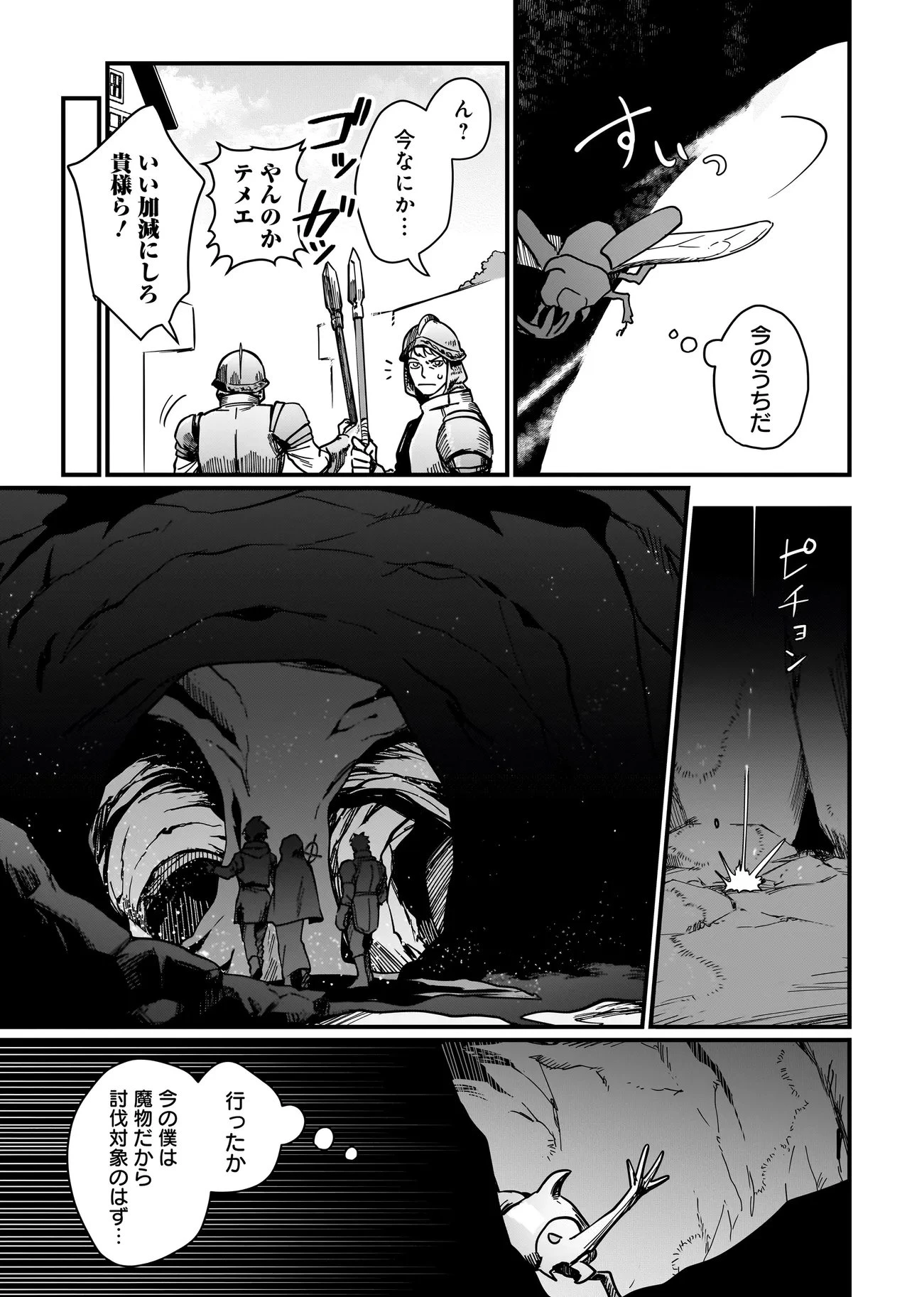 苔から始まる異世界ライフ 第5.2話 - 3