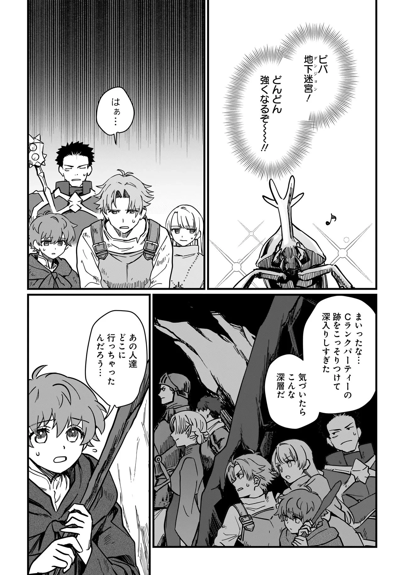 苔から始まる異世界ライフ 第5.2話 - 5