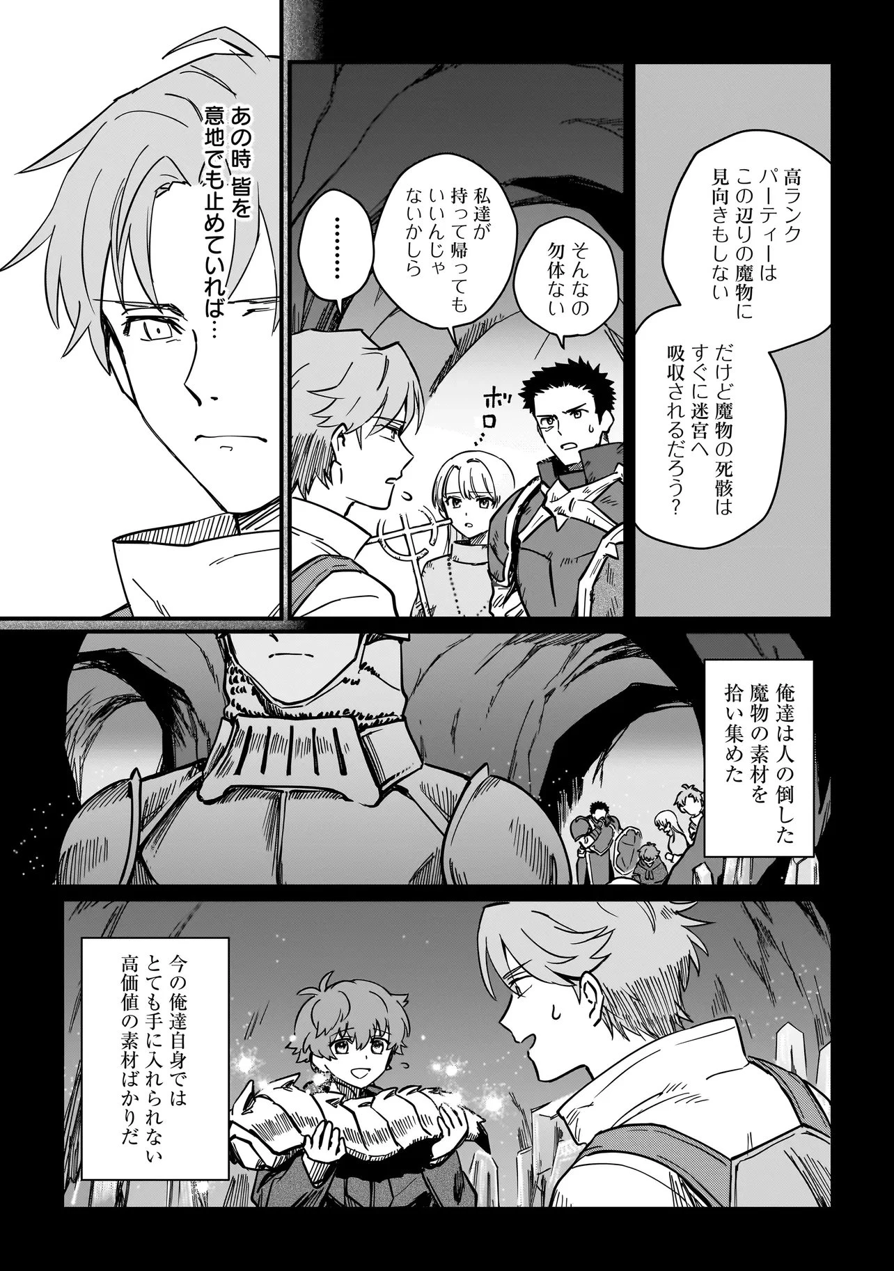 苔から始まる異世界ライフ 第5.2話 - 6