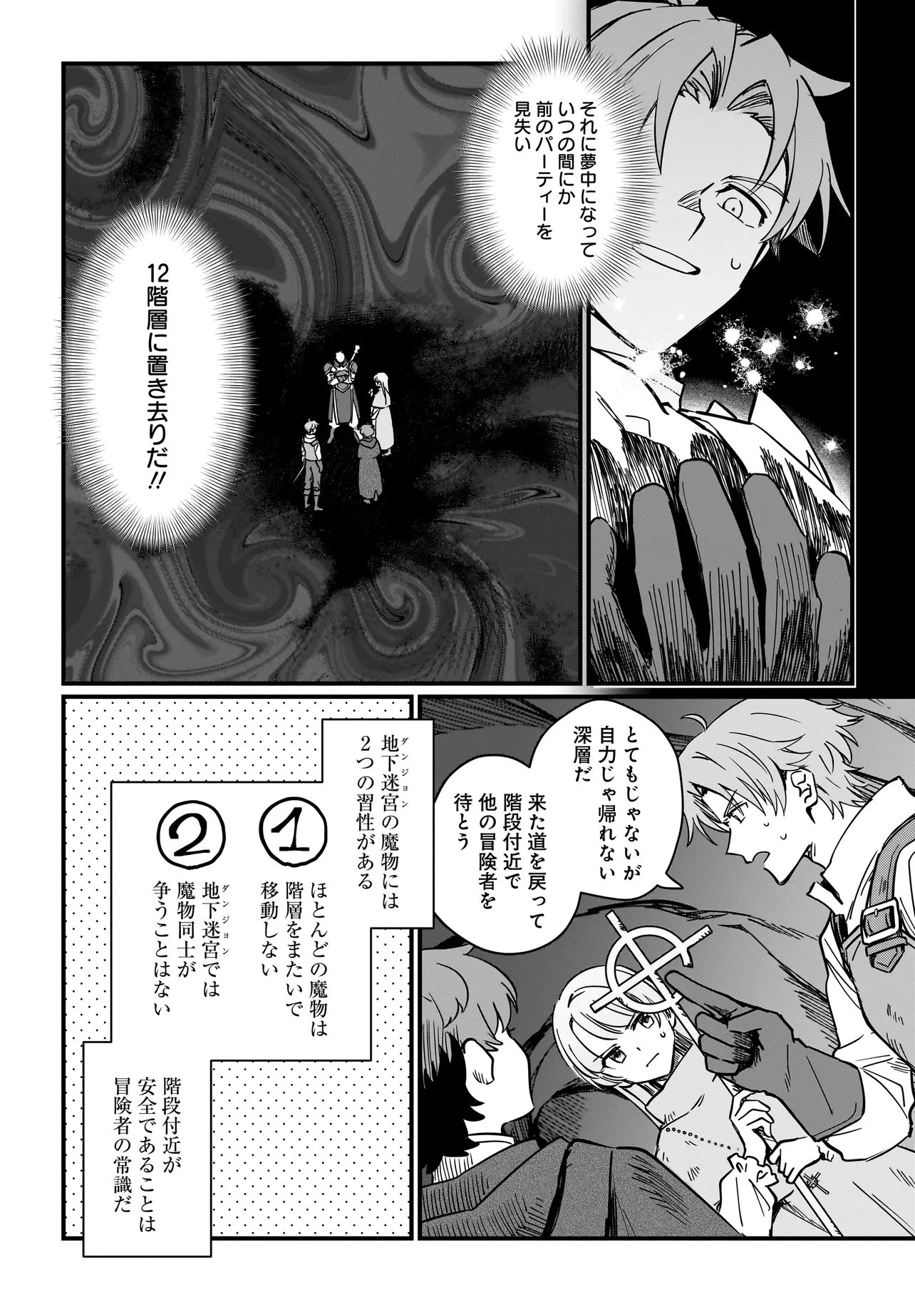 苔から始まる異世界ライフ 第5.2話 - 7